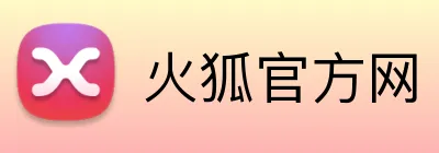 火狐官方网 logo